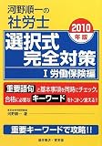 河野順一の社労士選択式完全対策〈1〉労働保険編〈2010年版〉