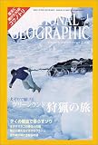 NATIONAL GEOGRAPHIC (ナショナル ジオグラフィック) 日本版 2006年 01月号 の評価・レビュー