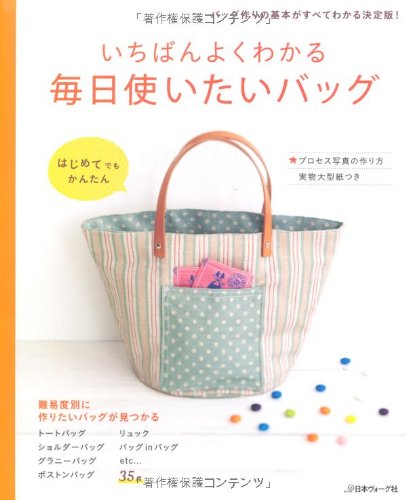 いちばんよくわかる　毎日使いたいバッグ