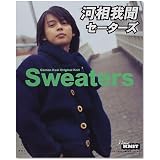 河相我聞セーターズ