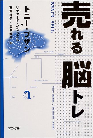 売れる脳トレ