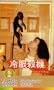 Exposed to Danger [VHS]