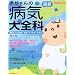 �ŐV�Ԃ����̕a�C��S�ȁ\Baby�]mo (��w�̗F�����V���[�Y)