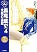 黒竜戦史〈4〉太陽の宮殿―「時の車輪」シリーズ第6部 (ハヤカワ文庫FT)