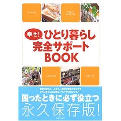 �K��!�ЂƂ��炵���S�T�|�[�gBOOK