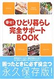 �K��!�ЂƂ��炵���S�T�|�[�gBOOK