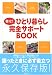 『幸せ!ひとり暮らし完全サポートBOOK』の写真