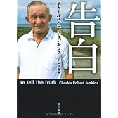 告白 (角川文庫)