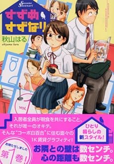 amazon: 秋山はる - すずめすずなり (1)