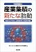 産業集積の新たな胎動―付録CD‐ROM:工業統計表(市区町村編) (中総研叢書)