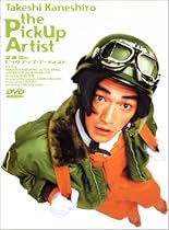 ピックアップ・アーティスト [DVD]