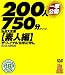 V&R大全集(素人編)ザ・ファイナル 200人一挙公開750分スペシャル [DVD]