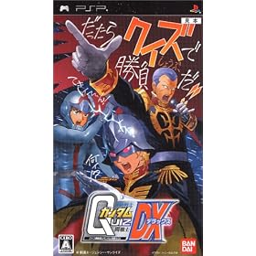 クイズ機動戦士ガンダム　問戦士DX