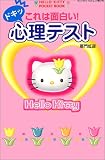 ���������!�ɥ��ÿ����ƥ��� (����ꥪ���㥤��ɥ�å���Hello Kitty pocket book (��57��))