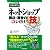 はじめてのネットショップ開店・運営のコレだけ！技 (＜得する＞コレだけ！技)