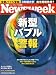Newsweek (ニューズウィーク日本版) 2009年 11/25号 [雑誌]