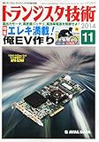 書評 トランジスタ技術 2014年 11月号 by Tetsu Okamoto