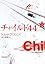 チャイルド44 上巻 (新潮文庫