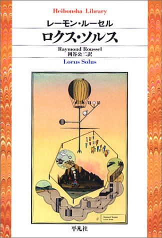 ロクス・ソルス