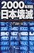 2000年問題日本壊滅 (SEISEI BOOKS BUSINESS)