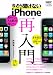 今さら聞けないiPhone再入門 (日経BPパソコンベストムック)