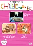 動く絵本シリーズ「ちるびぃ」プラム [DVD]