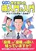 マンガ 生き残りの株入門の入門―あなたは投資家?投機家? (ウィザードコミックス)