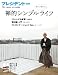 プレジデント2011年10月29日号別冊 禅的シンプルライフ