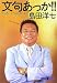 ʸ�礢�ä�!!������Υȥ�ǥ⤪�Ф����� (ʸ��ʸ��PLUS)