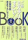 『このミステリーがすごい!』大賞作家 書き下ろしBOOK vol.9