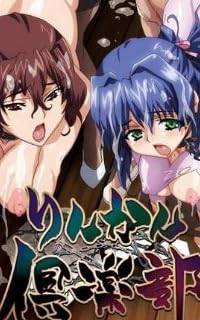 りんかん倶楽部~第2話 堕ちた愛子と山中知美~ [DVD]