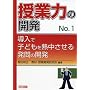 ���Ɨ͂̊J���qNo.1�r�����Ŏq�ǂ���M�������锭��̊J�� (���Ɨ͂̊J�� No. 1)