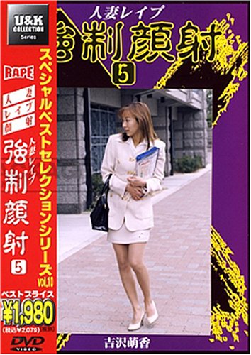 人妻レイプ強制顔射 5 [DVD]