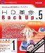 HD革命/BackUp Ver.5 アカデミックパック 1ユーザー