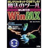 ほしけりゃネットでGETしろ!魔法のツール はじめてのWinMX