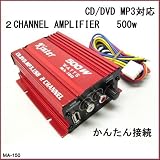 最新　2チャンネル500Wアンプ(MA-150 )