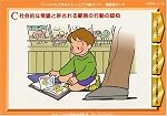 連続絵カードC 社会的な常識と許される範囲の行動の認知 ソーシャルスキルトレーニング絵カード