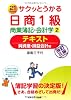 サクッとうかる日商1級 商業簿記・会計学〈2〉テキスト―純資産・損益会計編