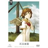 灰羽連盟 〈期間限定生産〉 [DVD]