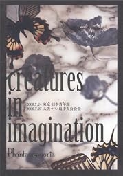 creatures in imagination [DVD]