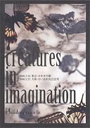 creatures in imagination [DVD]()