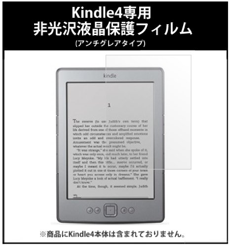 【Mobile Gearz】Kindle4専用液晶スクリーン保護フィルム 非光沢タイプ(アンチグレアタイプ)