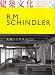 Books : KENCHIKU BUNKA VOL. 54, NO. 635. SEPTEMBER, 1999: R.M. SCHINDLER