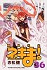 魔法先生ネギま！（36） (講談社コミックス)