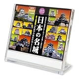卓上「日本の名城」 2010年 カレンダー