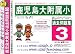 鹿児島大学附属小学校 [過去問題集3]