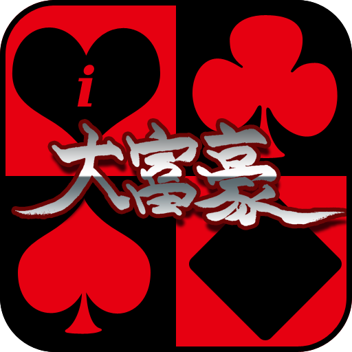 大富豪