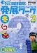 チャレンジ2年生国語算数発展ワーク (冬) (進研ゼミ小学講座―もっと!挑戦シリーズ)