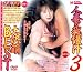 『人妻の我慢汁 大沢萌BEST [DVD]』の写真