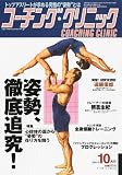 COACHING CLINIC (コーチング・クリニック) 2011年 10月号 [雑誌]